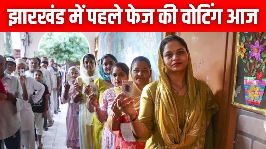 Jharkhand Assembly Election 2024