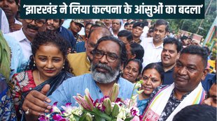 Jharkhand News, Jharkhand Elections Result, kalpana soren