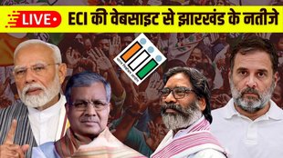 eci, eci election results, eci election results 2024, Jharkhand election results, Jharkhand eci result, Jharkhand chunav result,