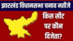 Jharkhand Vidhan Sabha Chunav Results 2024 Full List of Winners Constituency-Wise