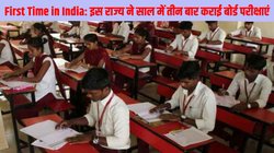 First Time in India: भारत में पहली बार इस राज्य ने कराई साल में तीन बार बोर्ड परीक्षा, साइंस स्ट्रीम के छात्र निकले दोबारा परीक्षा देने में सबसे आगे