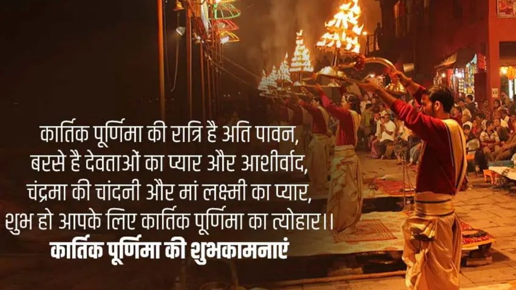Happy Kartik Purnima 2024। Kartik Purnima 2024 । Kartik Purnima 2024 Wishes