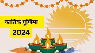 Kartik Purnima 2024, Kartik Purnima 2024 Date, Kartik Purnima 2024 Shubh Muhurat, Kartik Purnima 2024 Puja Vidhi, Kartik Purnima 2024 Deepak Niyam