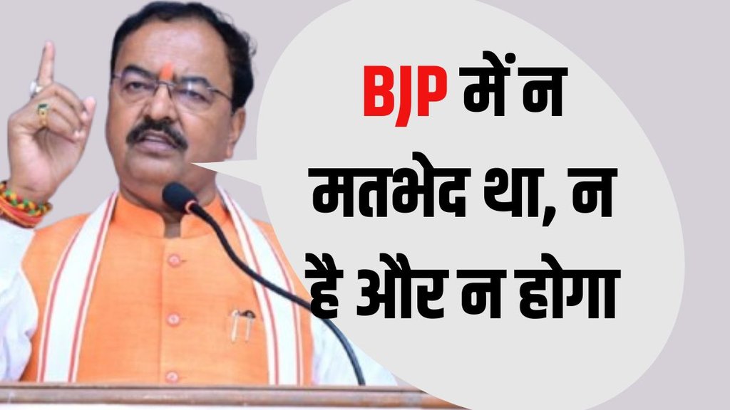 Keshav Prasad Maurya unity speech, Keshav Prasad Maurya 'Batenge Toh Katenge',