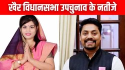 Khair By-Election Result 2024: खैर सीट पर BJP ने लगाई जीत की हैट्रिक, 38 हजार से ज्यादा वोटों से जीते सुरेंद्र दिलेर