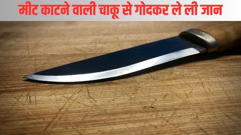 noida| Noida news| Noida Murder at Meat Shop