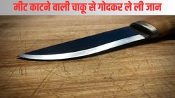 नोएडा : मीट की दुकान पर विवाद के बाद युवक की हत्या, सांस रुकने तक चाकू से गोदता रहा आरोपी