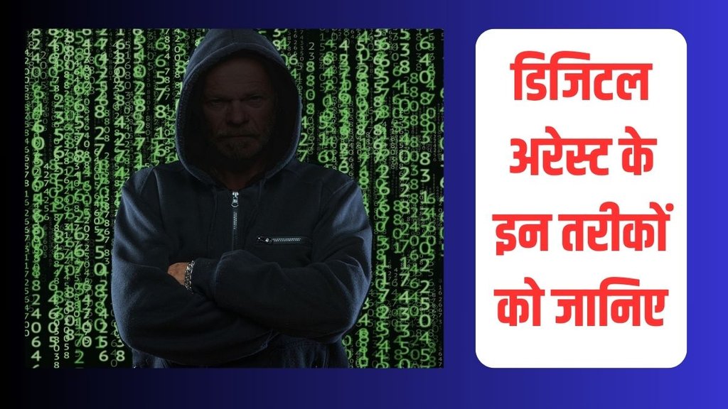 Digital Arrest| Kya hai Digital Arrest| KAise hota hai Digital Arrest