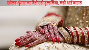 Sambhal| Sambhal News| Sambhal Shadi