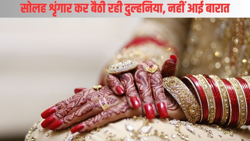 Sambhal| Sambhal News| Sambhal Shadi