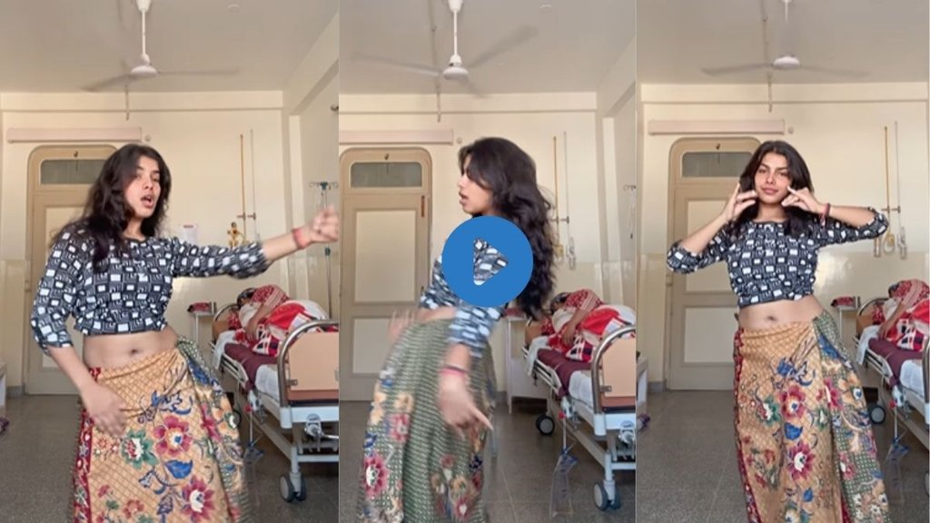 Hospital Dance| Girl Dance in hospital| Bimaar maa ko chor kar dance