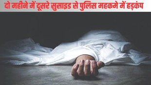 samastipur| Mahila sipahi suicide| bihar mahila police Suicide