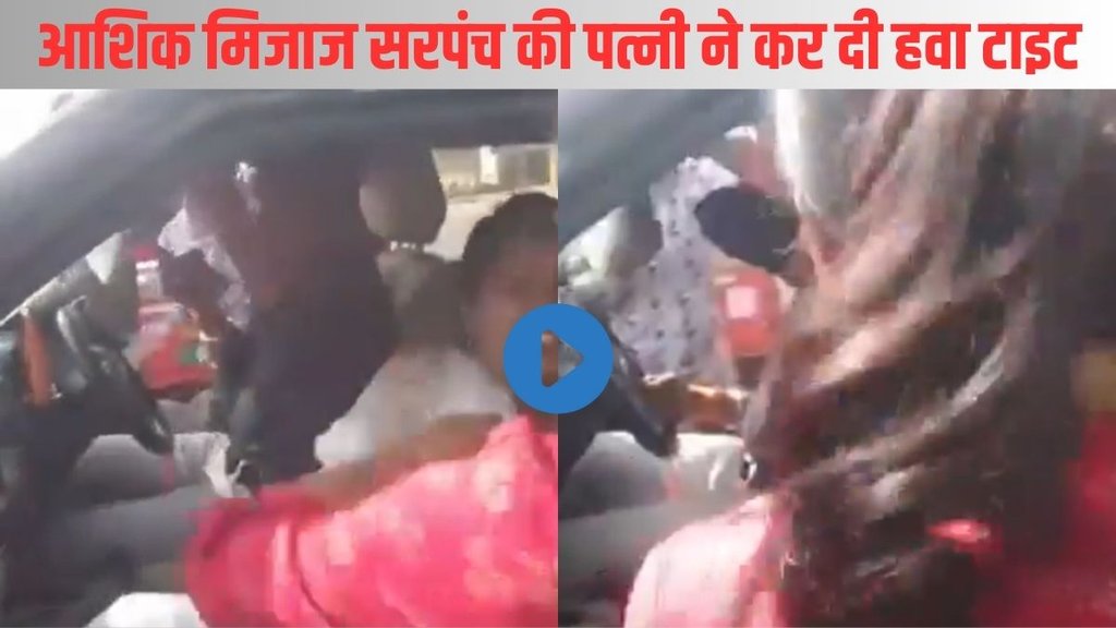 ujjain| ujjain Sarpanch| ujjain Sarpanch girlfreind
