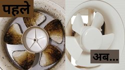 Kitchen Cleaning Hacks: अब मिनटों में चमकेगा काला पड़ा एग्जॉस्ट फैन, बस इस आसान तरीके से करें क्लीन