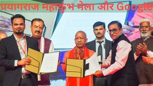 Mahakumbh 2025, Google agreement, digital navigation, Prayagraj Mela Authority, Kumbh Mela digital map,