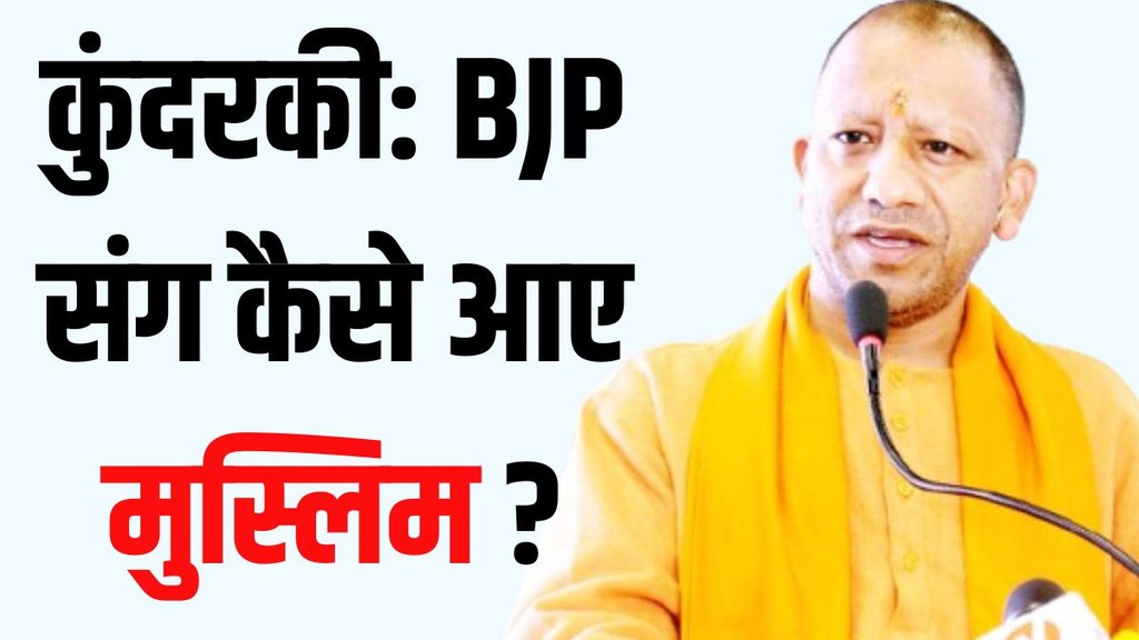 BJP Ramveer Singh wins in Kundarki bypoll 2024,