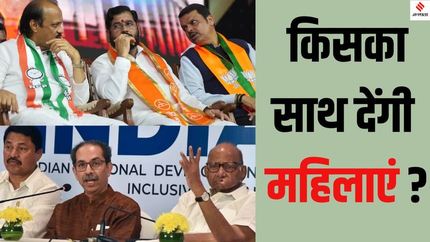 Ladki Bahin Yojana Maharashtra elections 2024, Mahalaxmi Scheme role in Maharashtra elections,