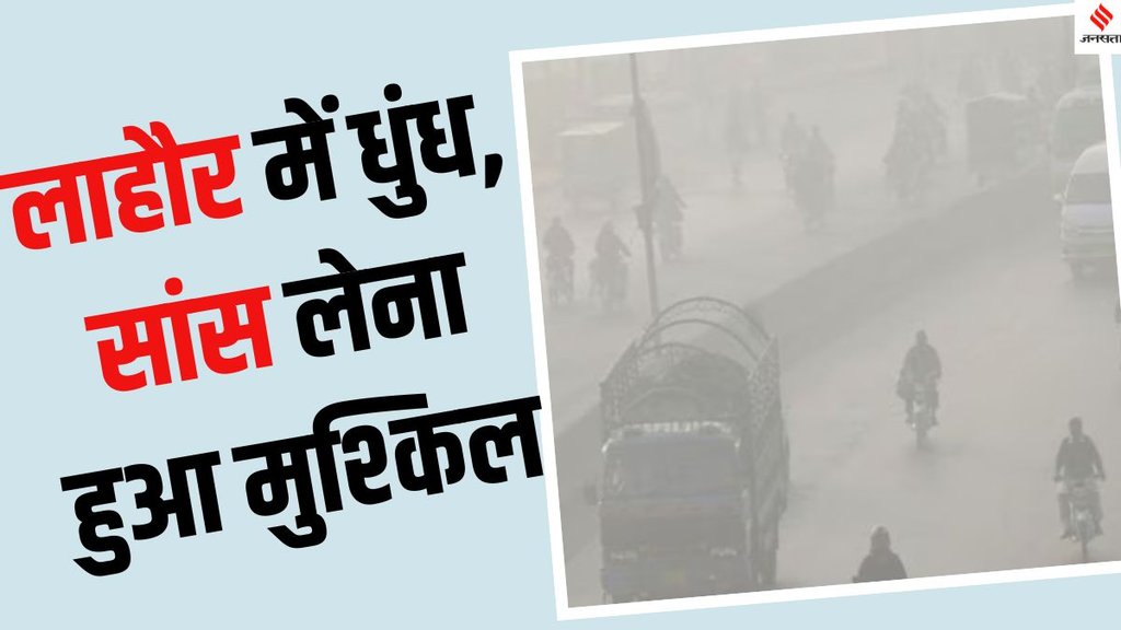 Lahore AQI pollution Marriyum Aurangzeb, Lahore AQI pollution news,