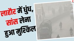 Lahore Pollution: प्रदूषण से बेहाल हुआ पाकिस्तान, मरियम बोलीं- जहरीली हवा नहीं देखती बॉर्डर, दोनों देश मिलकर करें काम
