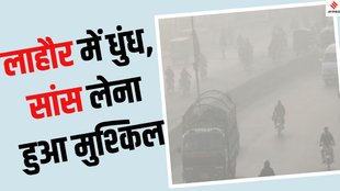 Lahore AQI pollution Marriyum Aurangzeb, Lahore AQI pollution news,