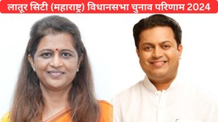 Latur city Vidhan Sabha Election Result 2024