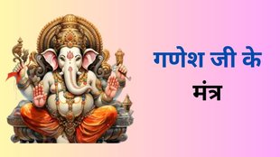 Lord Ganesha Mantra, Ganesha Maha Mantra, Ganapati Mantra, Vignaharta Mantra, Ganesha Beej Mantra, Ganesha Gayatri Mantra, Ganesha Puja Mantra