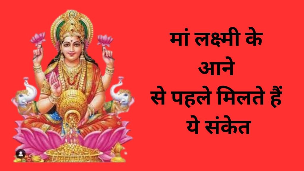 Lucky Dreams, Dream Interpretation, Swapna Shastra, Maa Laxmi Ke Shubh Sanket, Maa Laxmi Aagamn Sanket, Religion, Religion News