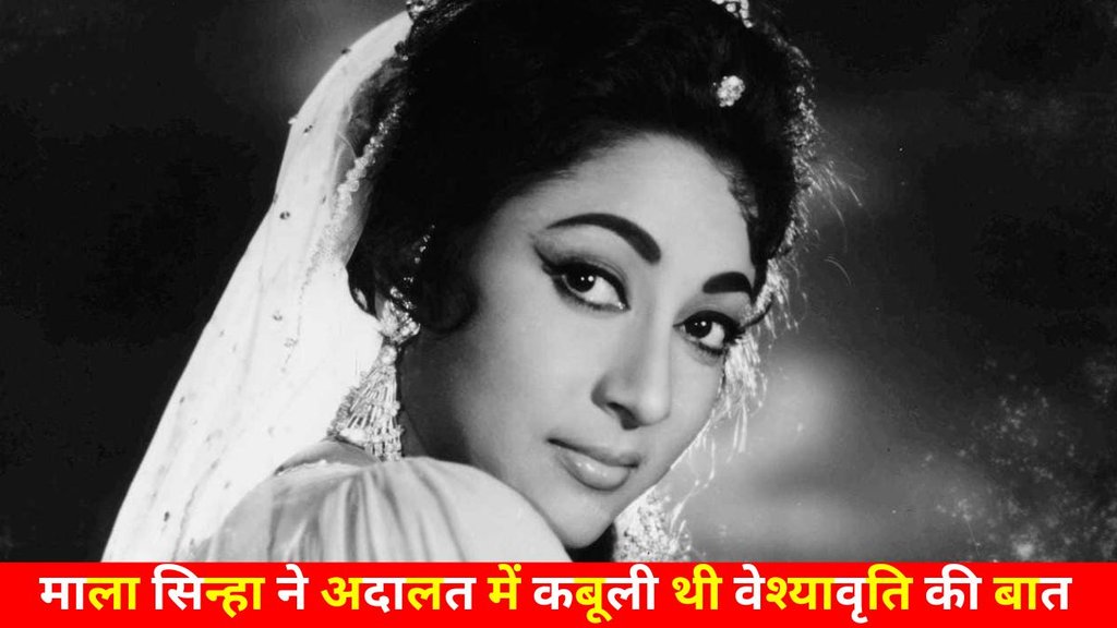 Mala Sinha, CineGram