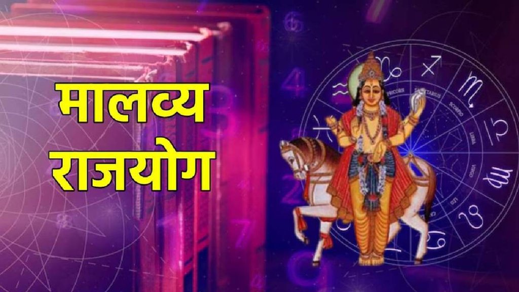 horoscope 2025, rashifal 2025, Varshfal 2025, Shukra gochar 2025, venus transit in 2025, shukra gochar in Meen 2025, malavya rajyog 2025, malavya yog kya hai, benefit of malavya yog, Malavya Rajyog 2025, मालव्य योग,