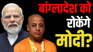 CHINMOY DAS, MODI BANGLADESH, MODI NEWS