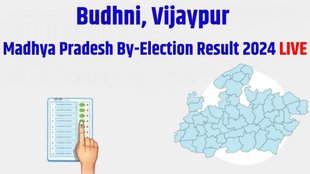 Madhya Pradesh up chunav result, Madhya Pradesh up chunav result 2024, Budhni, Vijaypur vidhan sabha,Dehra, Budhni, Vijaypur vidhan sabha chunav result 2024, Budhni, Vijaypur vidhan sabha election result 2024