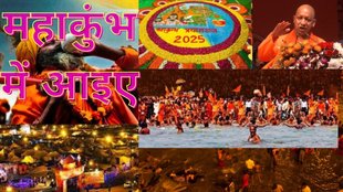 Maha Kumbh Mela 2025