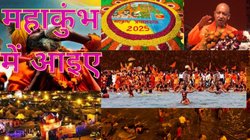 Prayagraj Maha Kumbh 2025: महाकुंभ में सभी राज्यों के सीएम और गवर्नरों को बुलाने के लिए योगी सरकार ने भेजा न्योता, दूत बनकर जाएंगे मंत्री