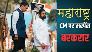 Maharashtra cm decision, Latest news on maharashtra cm, Maharashtra CM List, Maharashtra CM News Today