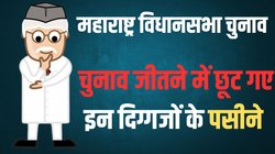 सिर्फ 162 वोटों से जीता ओवैसी का उम्मीदवार, महाराष्ट्र कांग्रेस अध्यक्ष की नैया भी सिर्फ 208 वोटों से लगी पार, ये रही कम अंतर से जीतने वालों की लिस्ट
