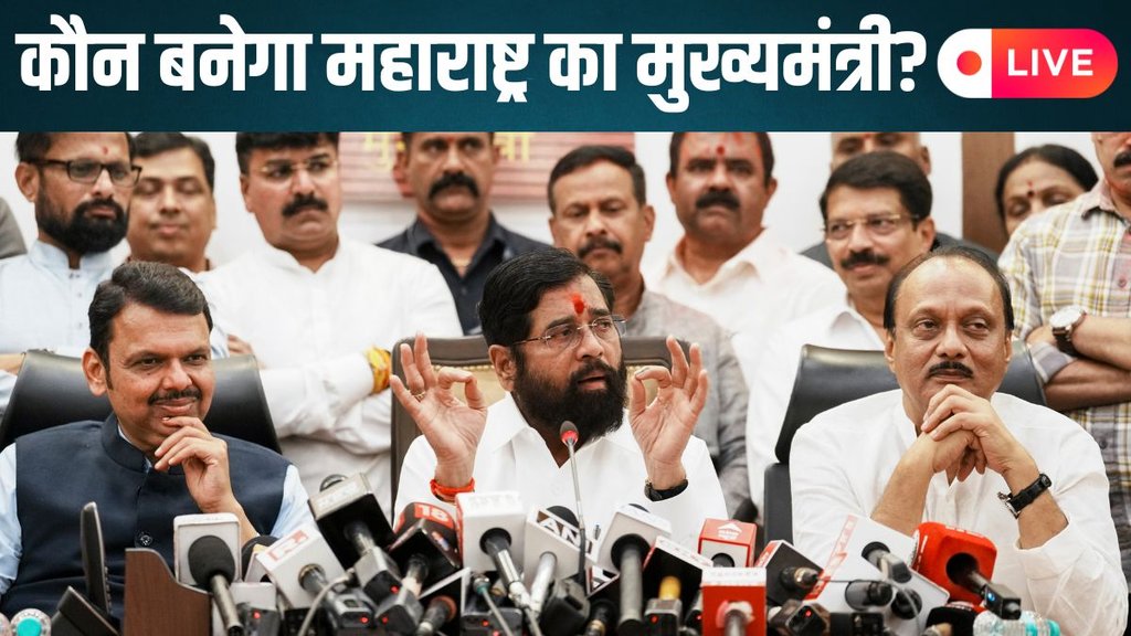 महाराष्ट्र अगला CM, Maharashtra New CM, Maharashtra Government Formation