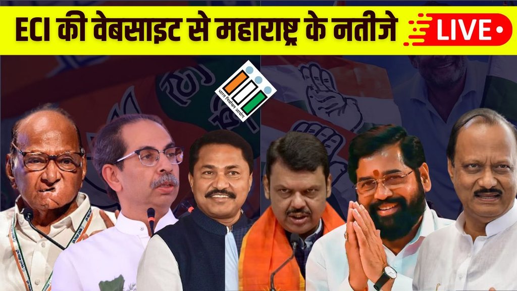 eci election results 2024, Maharashtra election results,