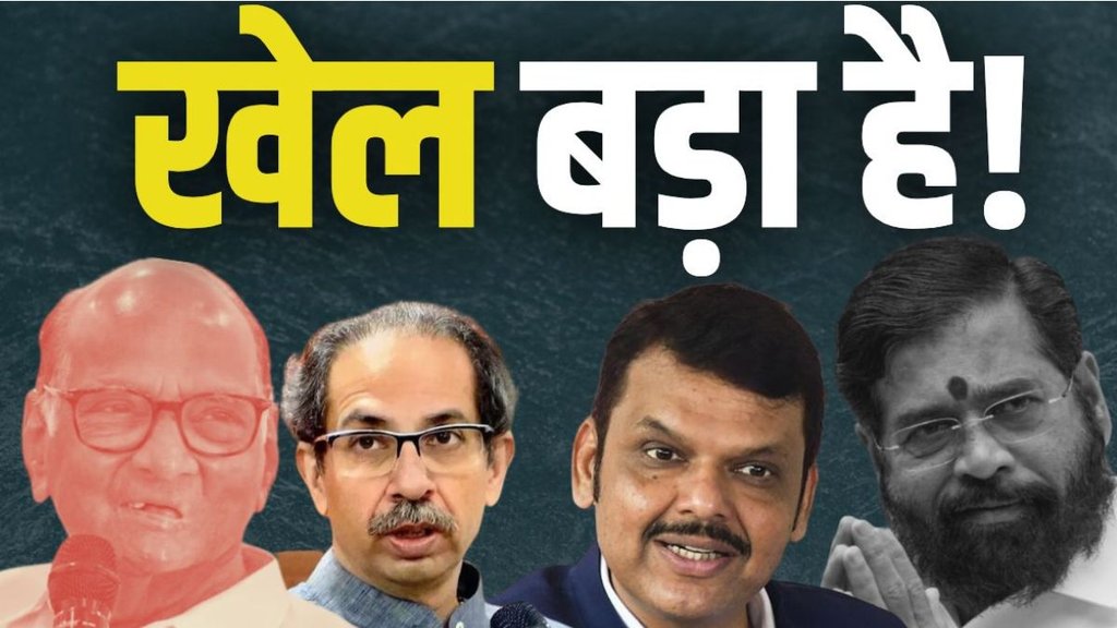 Maharashtra Explained | Maharashtra chunav | Maharashtra politics