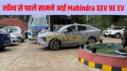 Mahindra XEV 9E EV: लॉन्च से पहले स्पॉट हुई महिंद्रा की नई इलेक्ट्रिक एसयूवी, जानें डिजाइन से लेकर फीचर्स तक क्या मिली जानकारी