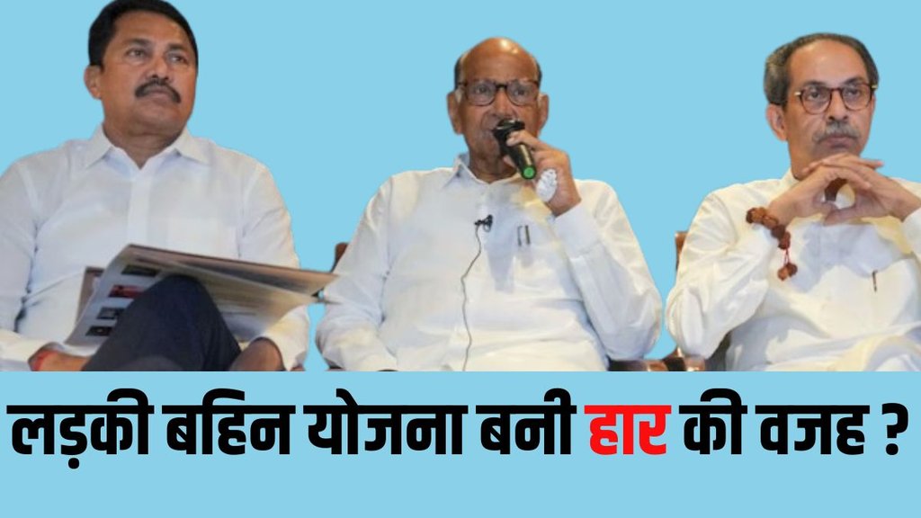 Mahayuti alliance victory 2024 Maharashtra election, Role of Majhi Ladki Bahin Yojana Maharashtra election,