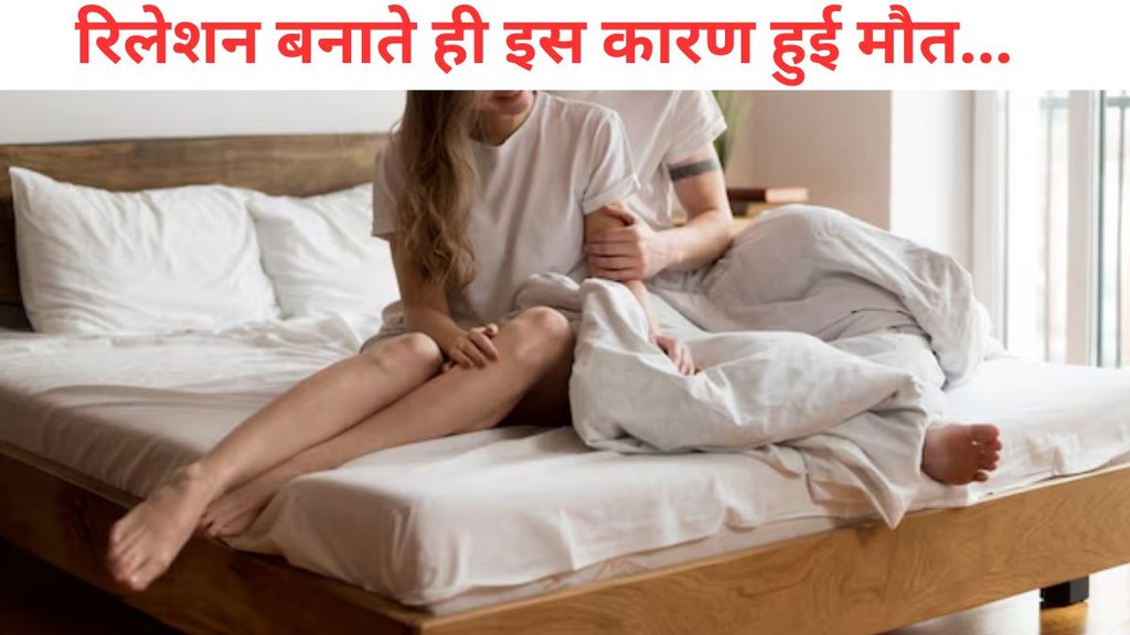 Mumbai News, Physical Relations, Physical Intimacy