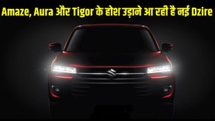 Maruti Dzire, Maruti Dzire launch date, Maruti Dzire new spy shots, Maruti Dzire leaked images, Maruti Dzire leaked video, Maruti Dzire exterior, Maruti Dzire interior, Maruti Dzire design