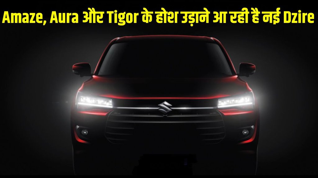 Maruti Dzire, Maruti Dzire launch date, Maruti Dzire new spy shots, Maruti Dzire leaked images, Maruti Dzire leaked video, Maruti Dzire exterior, Maruti Dzire interior, Maruti Dzire design