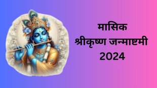 Masik Krishna Janmashtami 2024, Masik Krishna Janmashtami 2024, Krishna Janmashtami dates, Masik Janmashtami calendar, Krishna Jayanti celebration