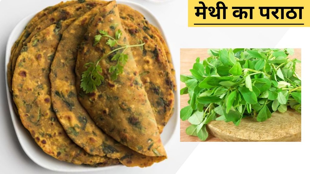 Methi Paratha । Methi Paratha Recipe । how to make Methi Paratha