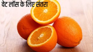 best time to eat oranges for weight loss