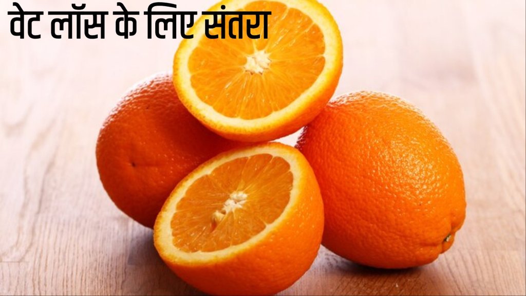 best time to eat oranges for weight loss