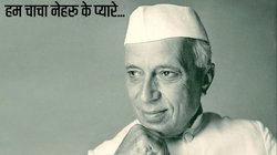 Happy Children’s Day 2024 Shayari, Wishes: बचपन के दौर में वापस लौट जाना है… बाल दिवस की हार्दिक शुभकामनाएं