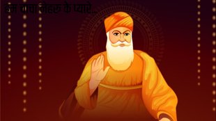Happy Guru Nanak Jayanti 2024 Hindi Quotes, Wishes