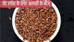 how to use flax seeds for weight loss in hindi